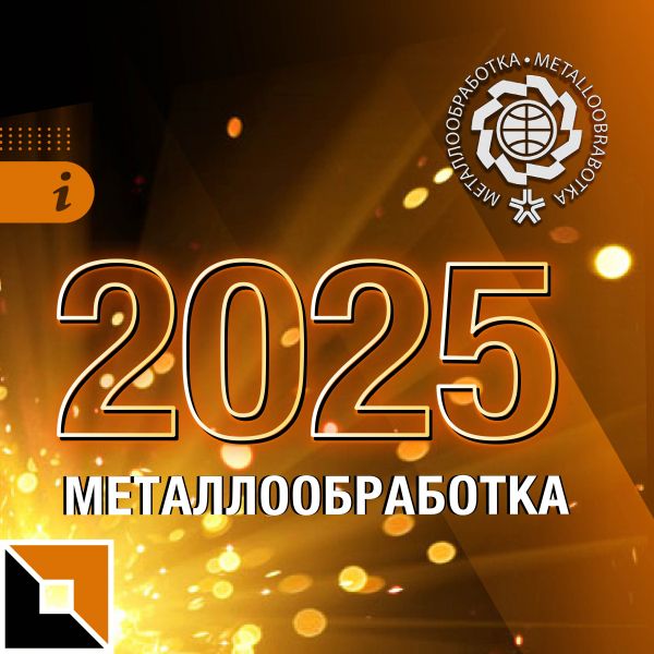 Foxweld на "Металлообработке-2025"