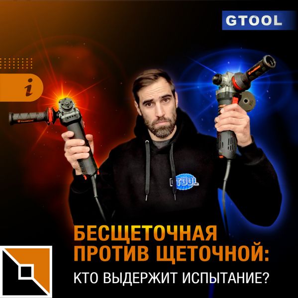 Бесщеточная или щеточная? Выбери свою болгарку от Foxweld!