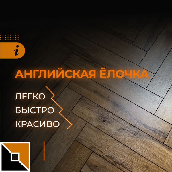 Укладка ламината с электроинструментом Foxweld 