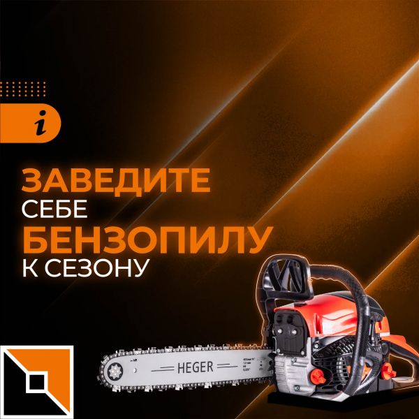 Первый запуск бензопилы
