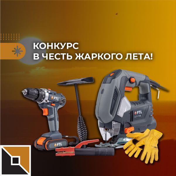Конкурс к жаркому лету!