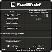 Аппарат для ручной лазерной очистки FOXWELD LASER 2000-1-МТ COMPACT