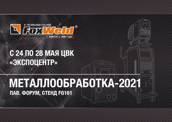 МЕЖДУНАРОДНАЯ ВЫСТАВКА ПО МЕТАЛЛООБРАБОТКЕ-2021