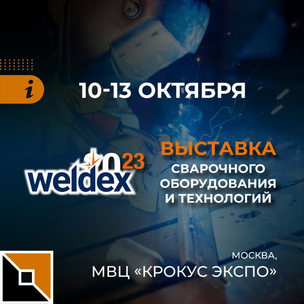 Foxweld на выставке Weldex-2023