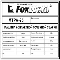 Машина контактной сварки МТРА-25 (пр-во FoxWeld/КНР)