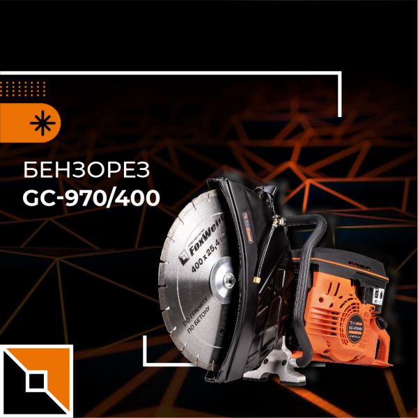 Мощный и надежный бензорез Foxweld GC-970/400