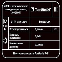 Блок жидкостного охлаждения для Invermig 350E/500E