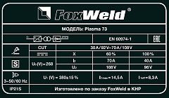 Аппарат плазменной резки Plasma 73 (пр-во FoxWeld/КНР)