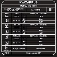 Сварочный полуавтомат KVAZARRUS MIG 160-S