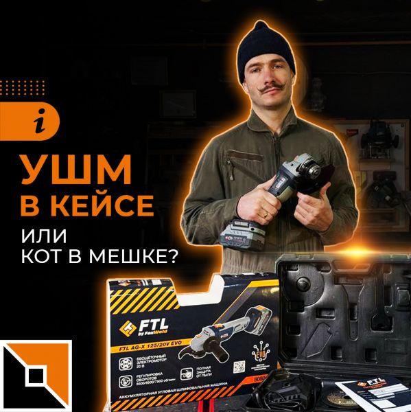 УШМ с АКБ в кейсе