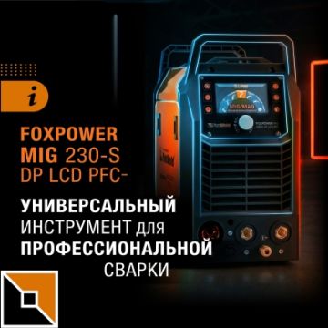 Универсальный инструмент для профессиональной сварки