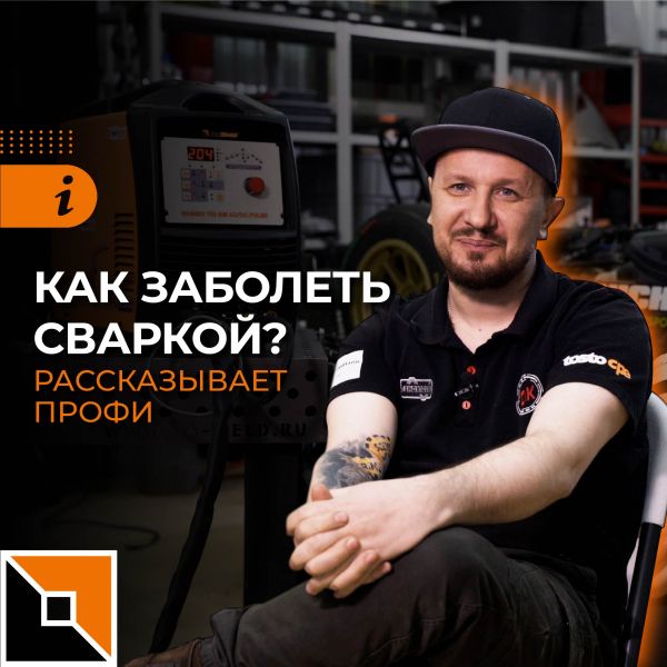 Профи разрушает стереотипы