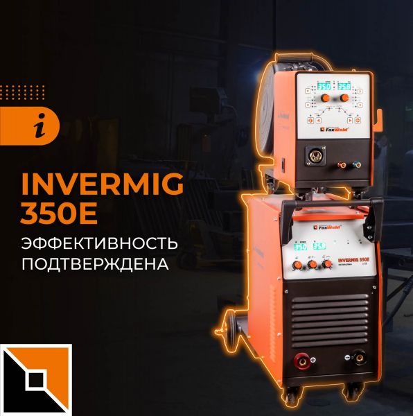 Испытания Foxweld Invermig 350E на производстве