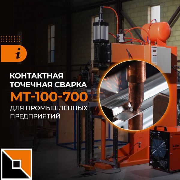 Установка для контактной сварки