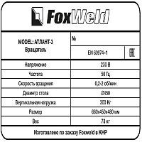 Foxweld Вращатель Атлант-3 с патроном (пр-во FoxWeld/КНР)