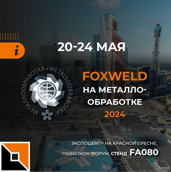 Приглашаем на выставку «Металлообработка–2024»