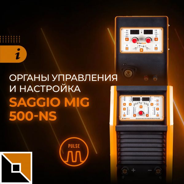 Saggio MIG 500-NS Double Pulse: органы управления и настройка 
